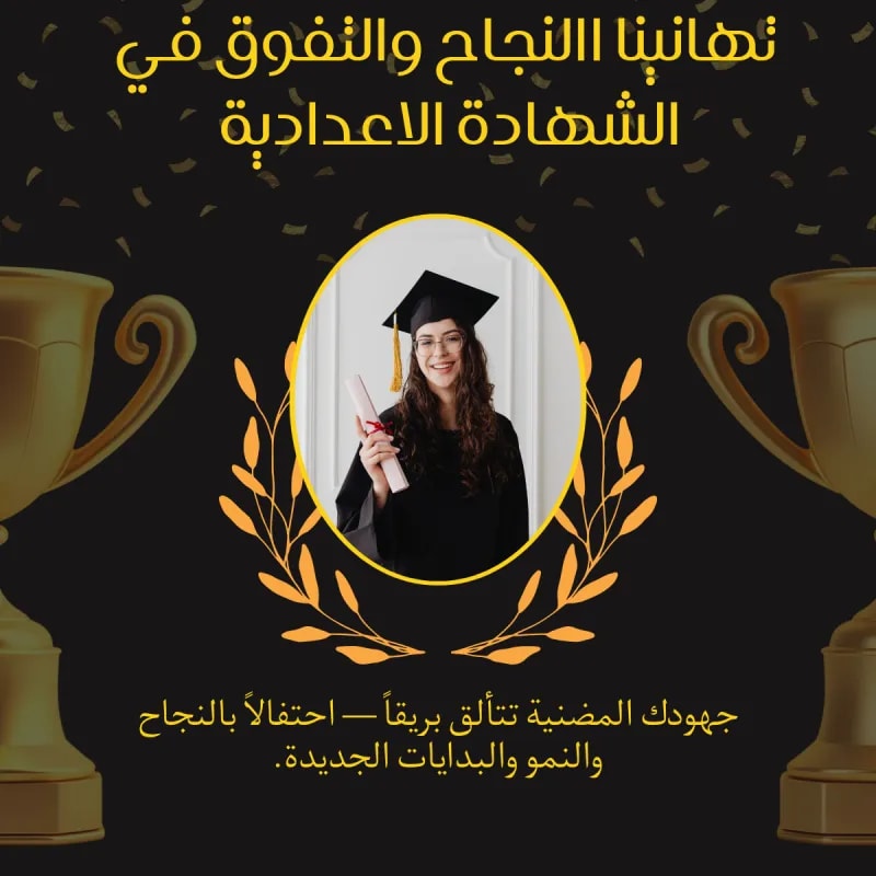أسود وأصفر بسيط تهنئة تخرج منشور Linkedin 20260817 183920 ٠٠٠٠